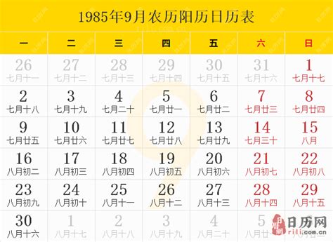 1985是什么年|1985年日历表,1985年农历表（阴历阳历节日对照表）